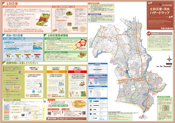 藤沢市 土砂災害・洪水 ハザードマップ