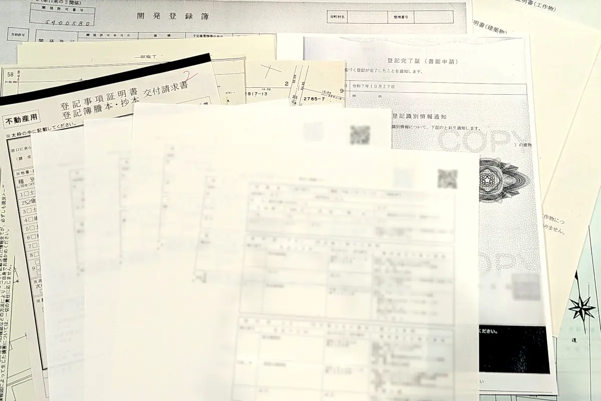 開発登録簿や登記簿謄本の請求書など不動産調査で精査する公的書類の重なり